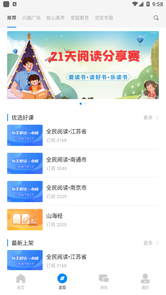鹤云教app下载安装 v1.4.2