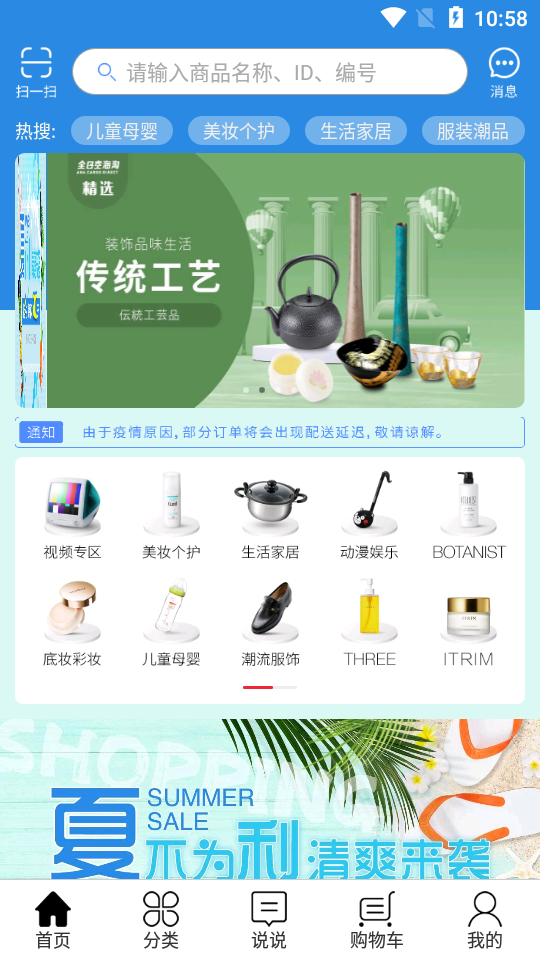 全日空海淘app v3.7.7
