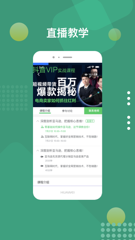 好学微客app v2.8.3