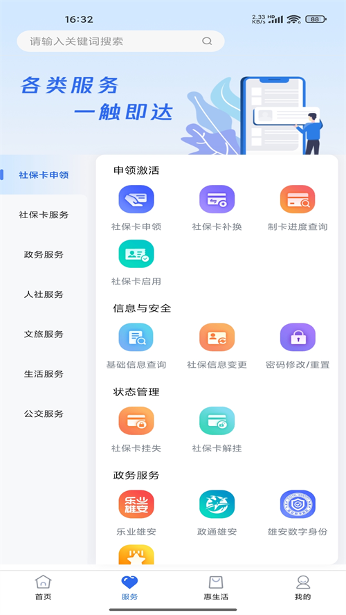 雄安一卡通app最新版 v1.0.020260512
