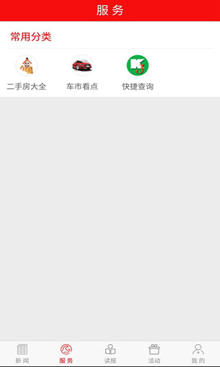 掌上双鸭山客户端 4.0.01 手机版 v4.0.01