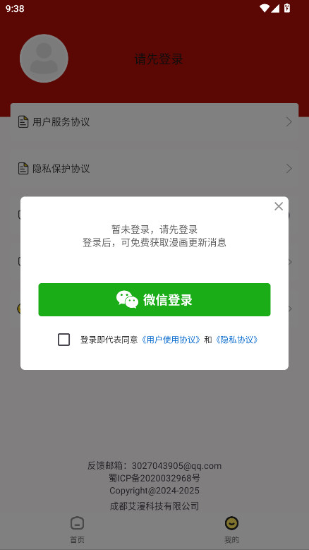 番茄漫画去广告版 1.0.0安卓版 v1.0.0