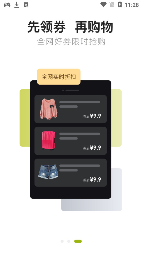 椰券app v0.0.5