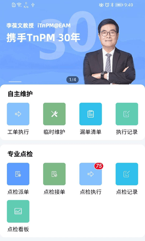 iTnPM app v6.0.81