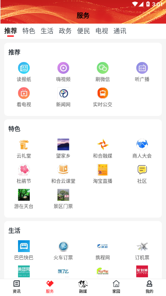 和合天台app v4.5.9