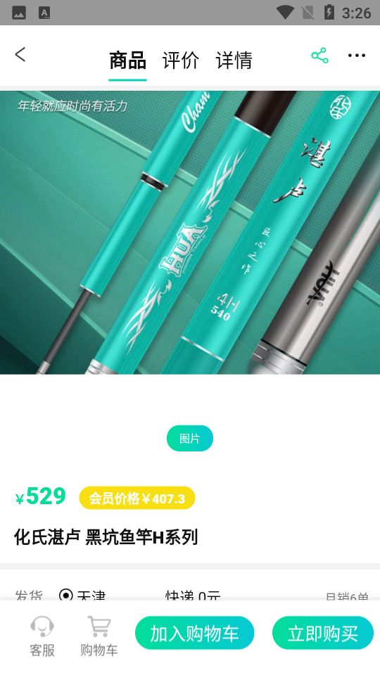 钓钓网渔具购买APP v2.3.4