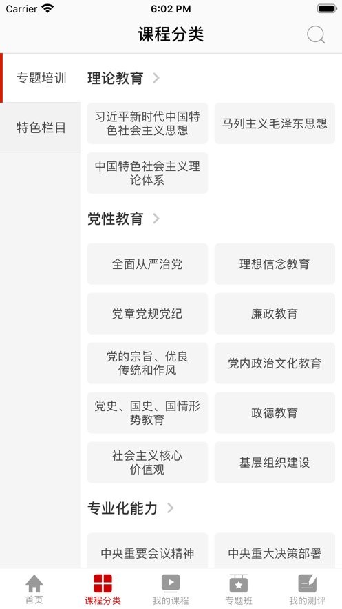 人大云课堂app v1.0.0