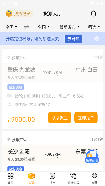 蜂羽司机app手机版