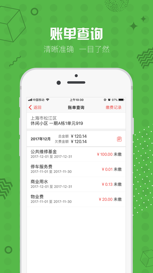 业主贝贝app下载 v3.3.5