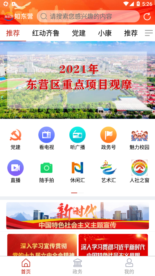 知东营app v7.1.8