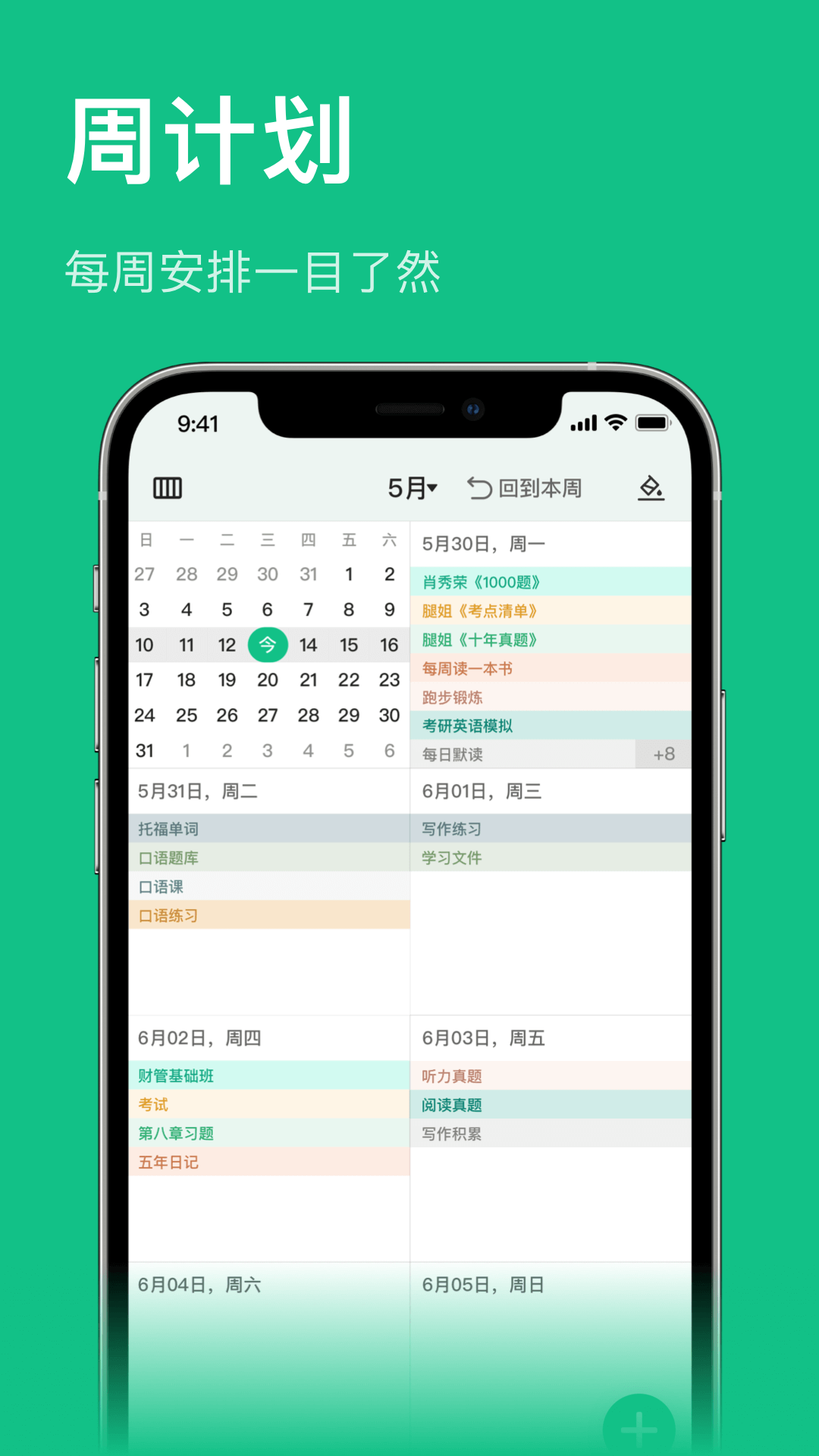 飞鱼专注官方 v1.0.17