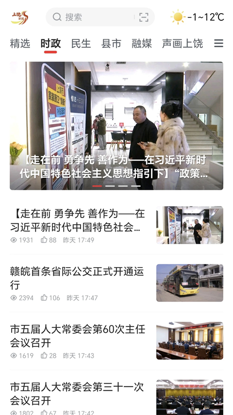 上饶新闻app 5.1.4最新版 v5.1.4