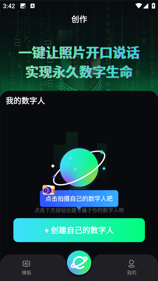虚拟数字人设计app v4.0