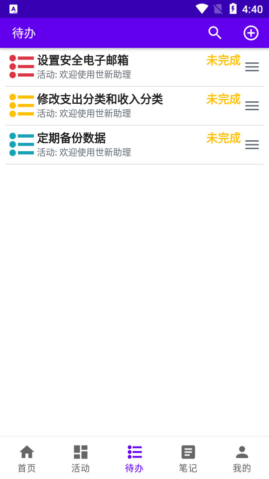 世新助理app v3.0.0