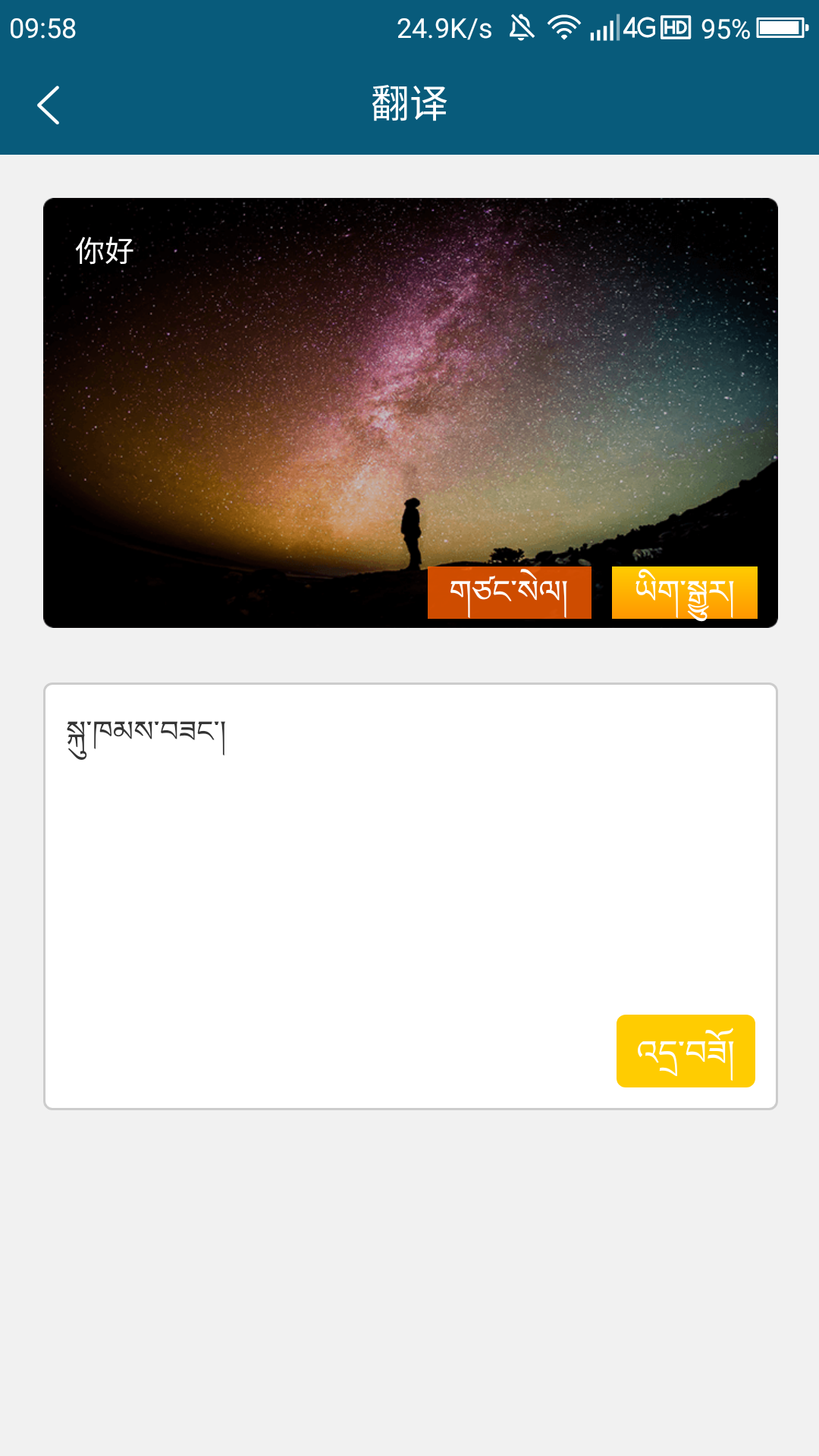 藏汉翻译通app 3.7.8手机版 v3.7.8