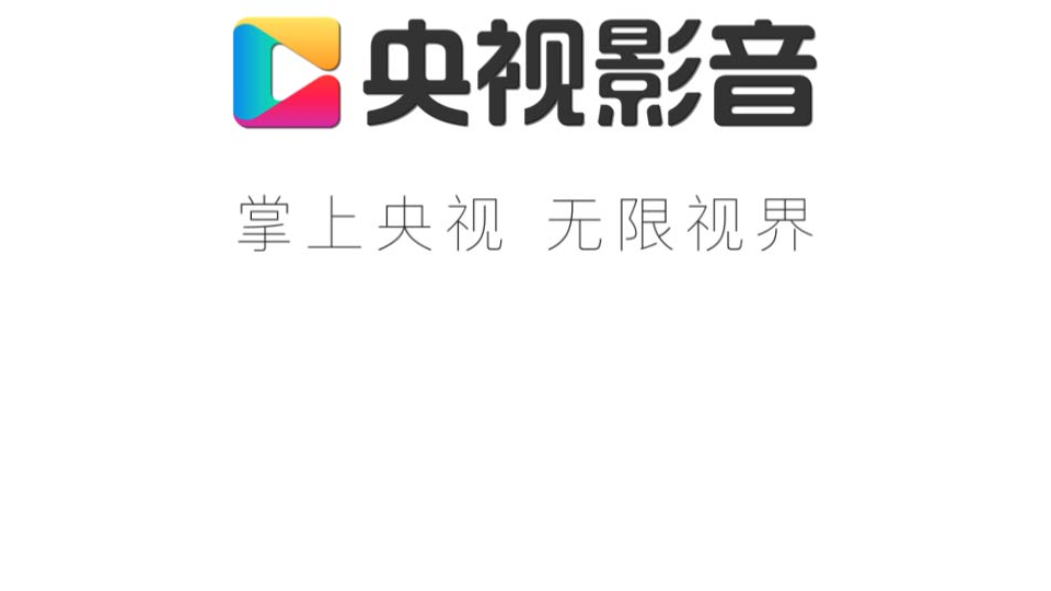 央视影音hd官方 v7.9.17