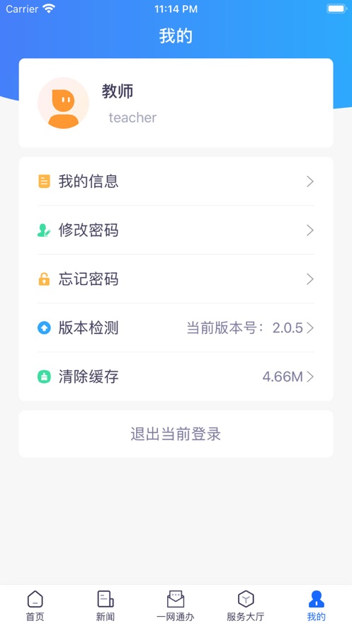 i师大app下载 v1.8.5