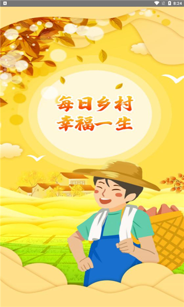 每日乡村app v1.1.7