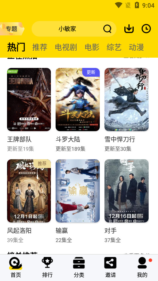 地瓜视频免费追剧 v4.0.1