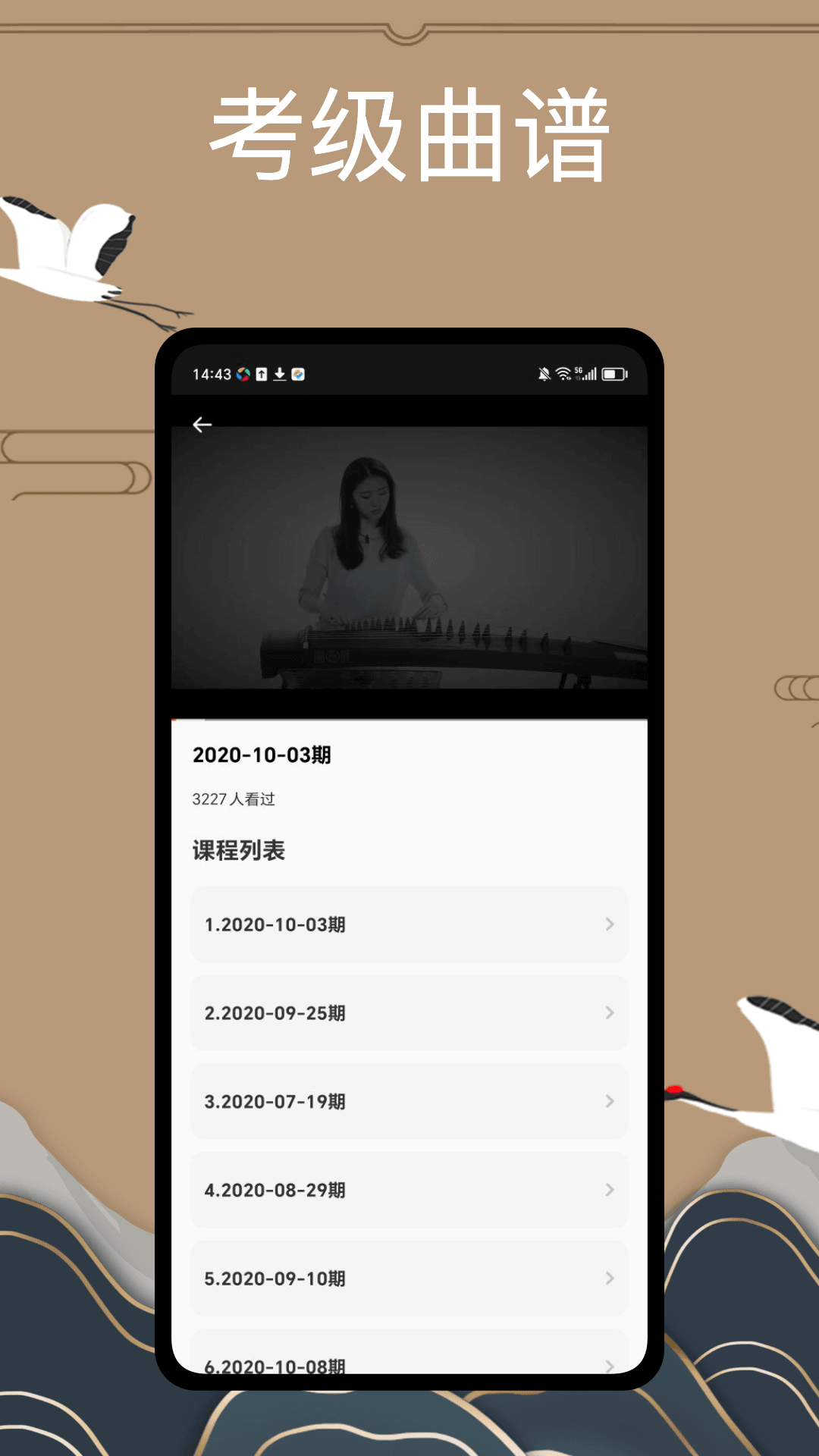 i古筝app v1.0.2