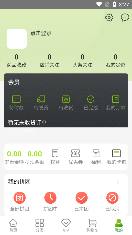 云鲜集APP v1.0.13