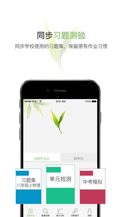 微博士家长端app v5.5.1