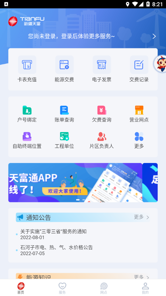 新天富通APP下载安装 v1.0.821