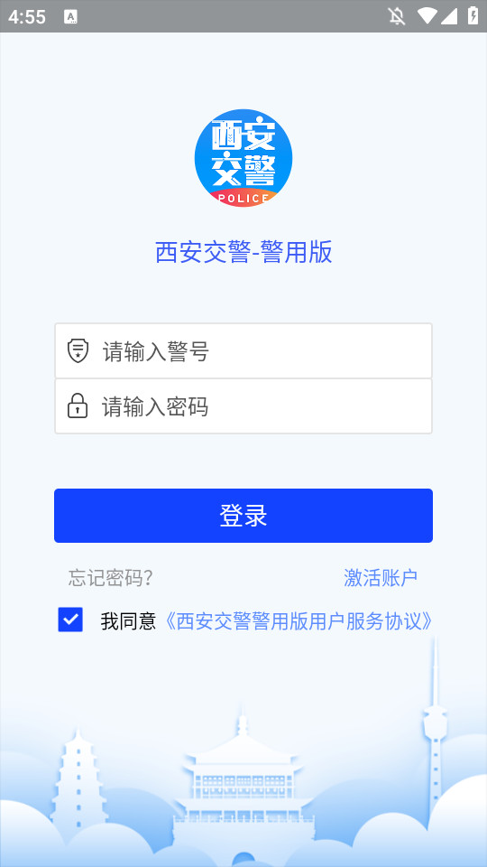 西安交警警用版最新app v2.5.0