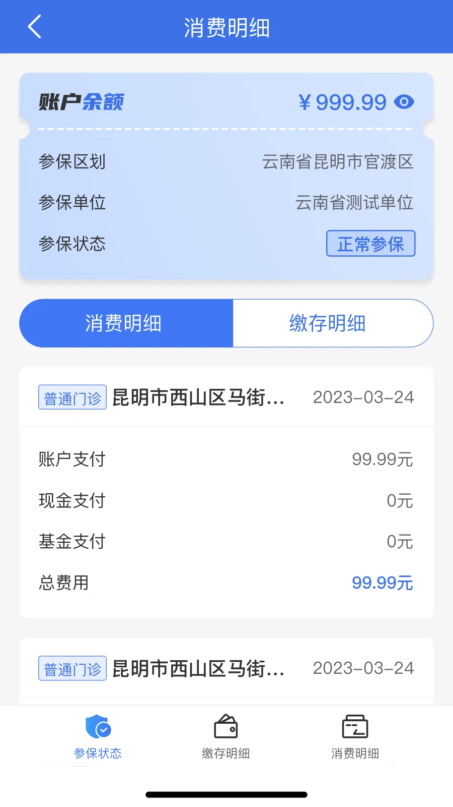 云南医保服务平台app下载安装 v1.0.10