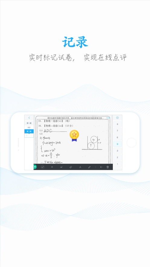 好分数教师版app v2.28.73