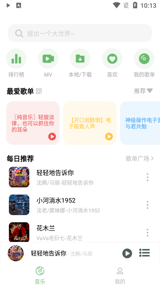 soul音app官方正版 v4.4.0