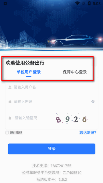 智慧公务出行app最新版 智慧公务出行app最新版