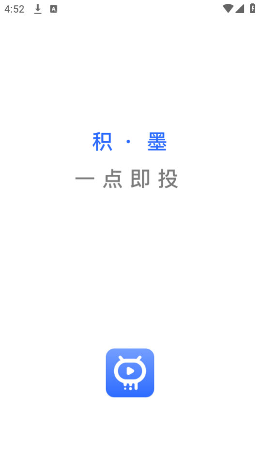 积墨投屏软件 v1.0.2