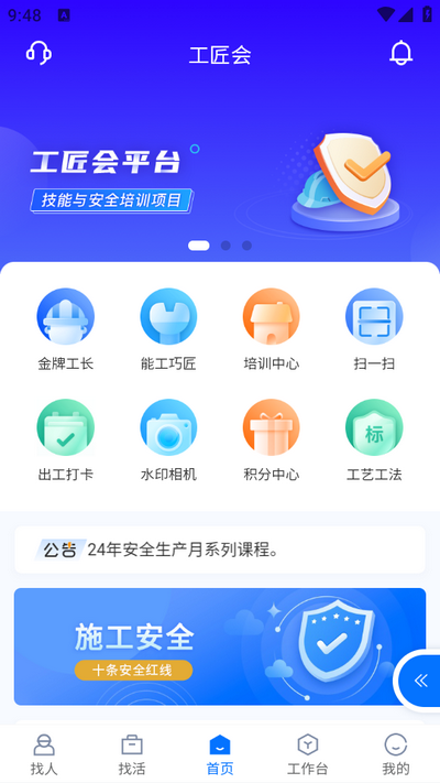 工匠会app 工匠会app