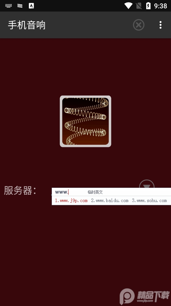 SoundWire中文汉化版 v3.0