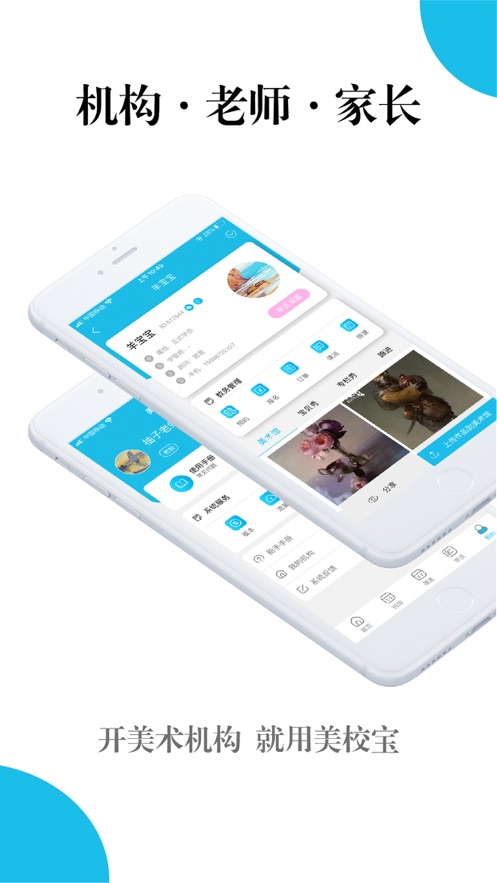 美校宝app下载 v100001