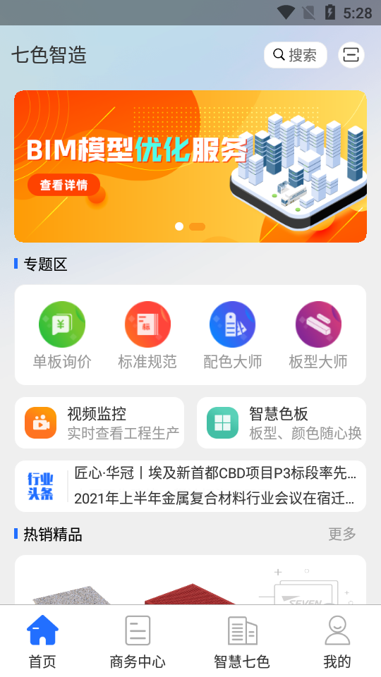七色智造APP 七色智造APP