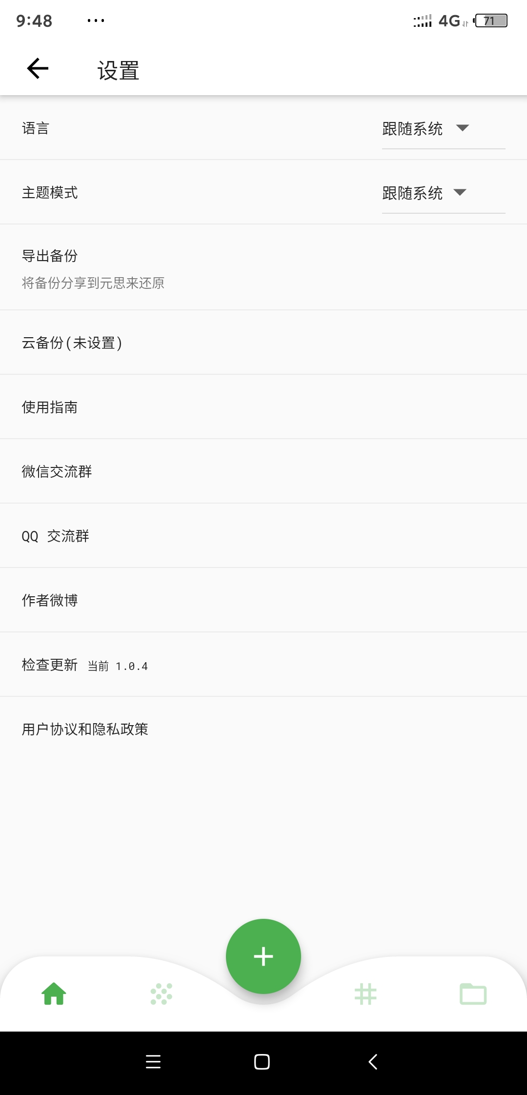 元思笔记app v1.0.4