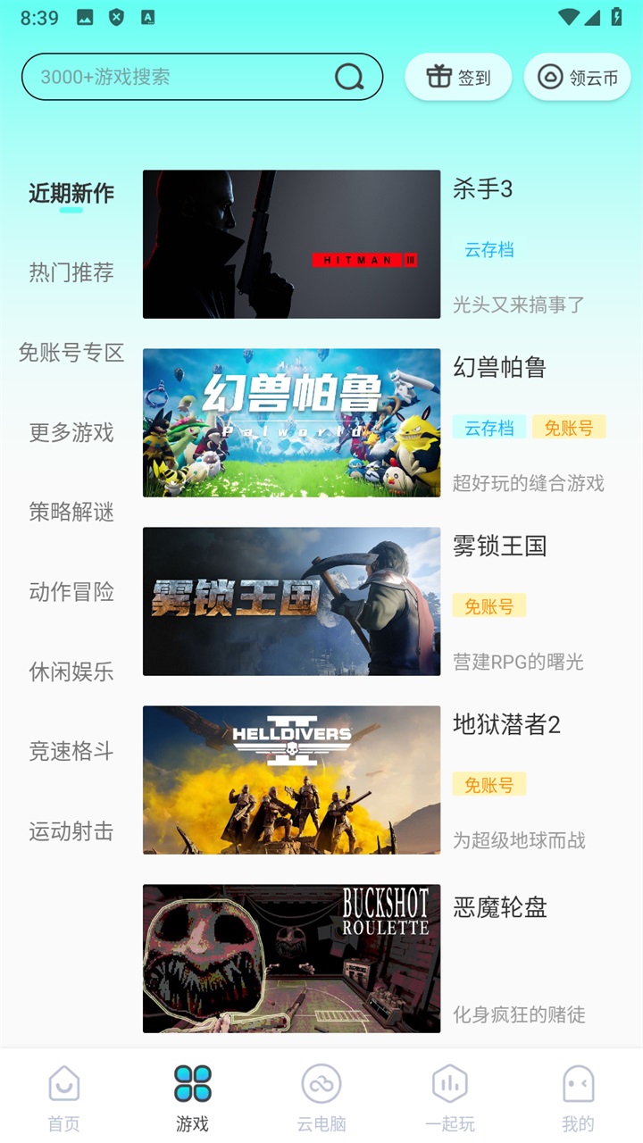 领沃云电脑手机版 2.7.8最新版 v2.7.8