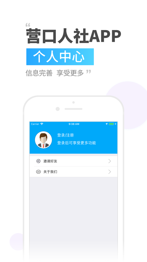 营口人社app官方下载 v2.9.9.2