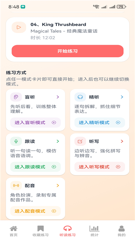快乐说英语app v1.0.0