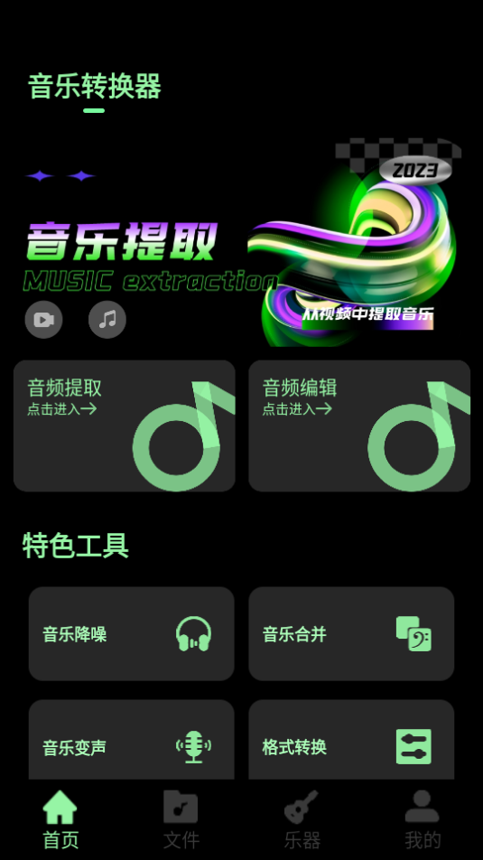 音乐风车软件 v1.0.0