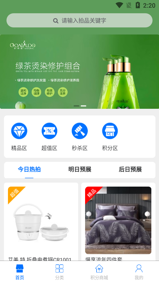 至臻拍品APP v1.0.7