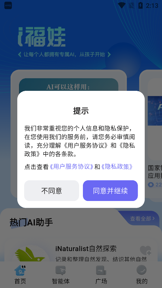 i福娃手机版下载 v1.2.5