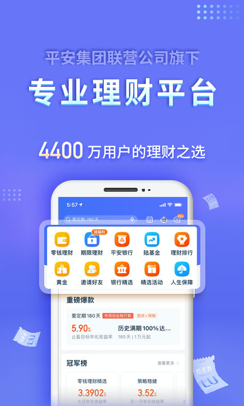 陆金所app v9.30.0.0