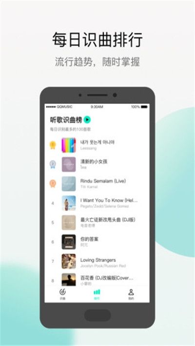 腾讯Q音探歌APP v2.0.3.0