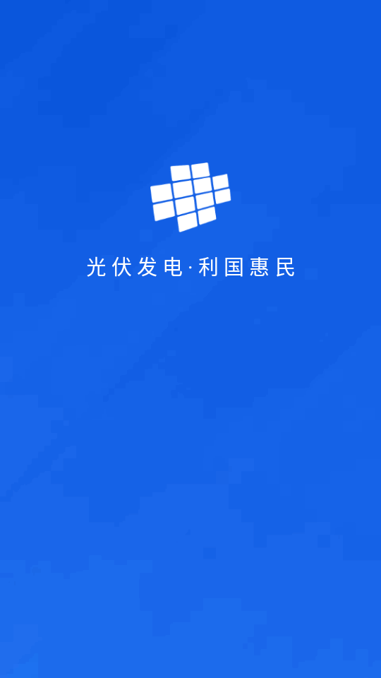 光伏生活服务端 v1.7.8.9