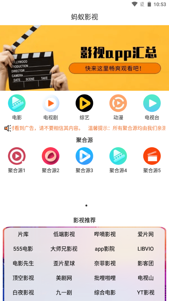 蚂蚁影视安卓版 v3.0