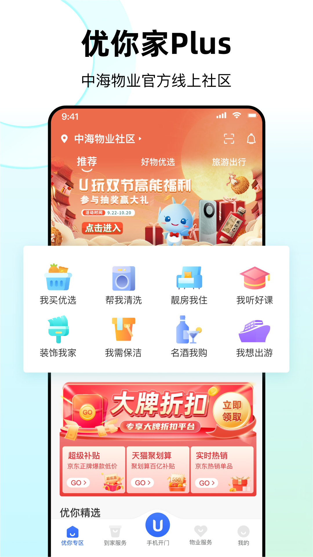 优你家Plus v2.0.6