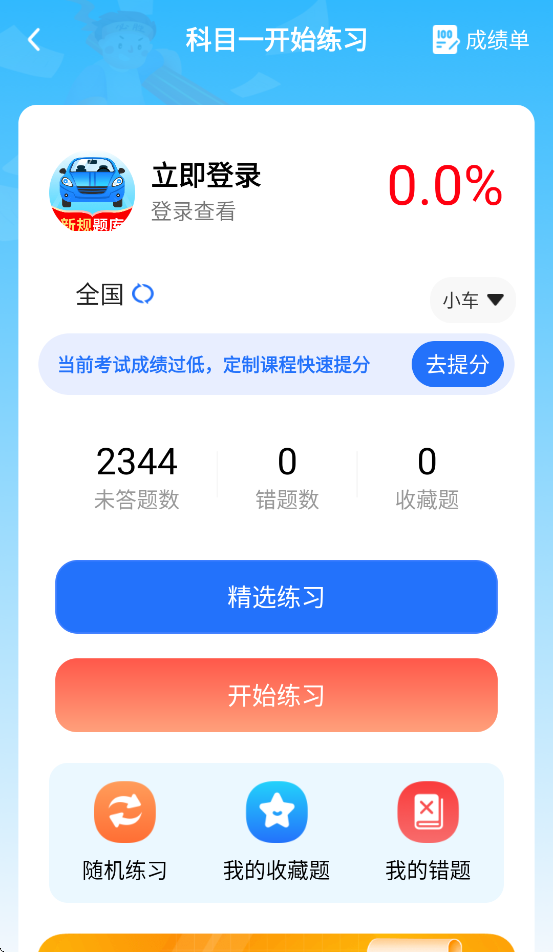 驾考秘典app v1.0.7